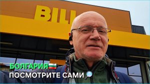 Открой для себя Болгарию...
