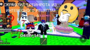 🔥🔥🔥 СКРАФТИЛ БРЕЙНРОТА ИЗ ИНТЕРЕСНОГО РЕЦЕПТА! В ИГРЕ ESCAPE TSUNAMI FOR BRAINROTS ROBLOX! 💥💥💥