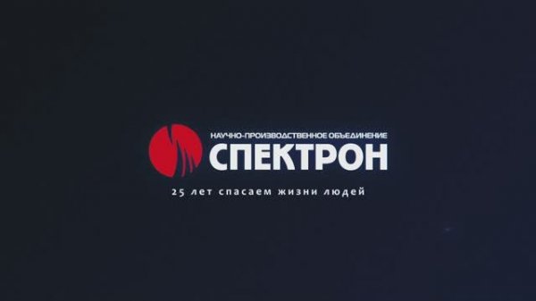 25 лет НПО Спектрон!☝Юбилейный фильм компании "НПО Спектрон"