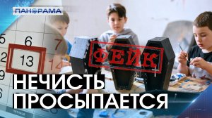 Вместо уроков труда – цех ритуальных услуг? Какими ещё вбросами в сети противник сеет панику?