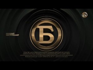 Уход на профилактику канала Русский бестселлер 15.10.2025