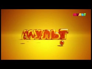 Выход с профилактики канала Мульт 15.10.2025