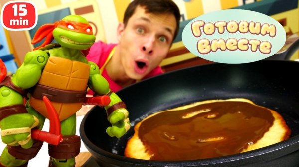 Черепашки Ниндзя и Бэтмен на кухне у Феди! Вкусные блинчики и молочный десерт ждут героев