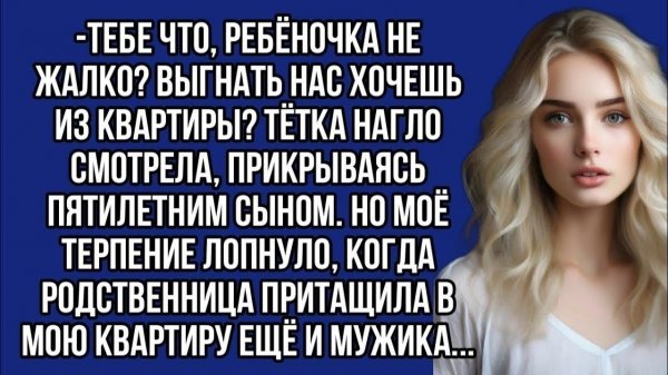 Истории из жизни|Родственники нагло|Аудио рассказы|Аудиокниги слушать онлайн|Жизненные истории