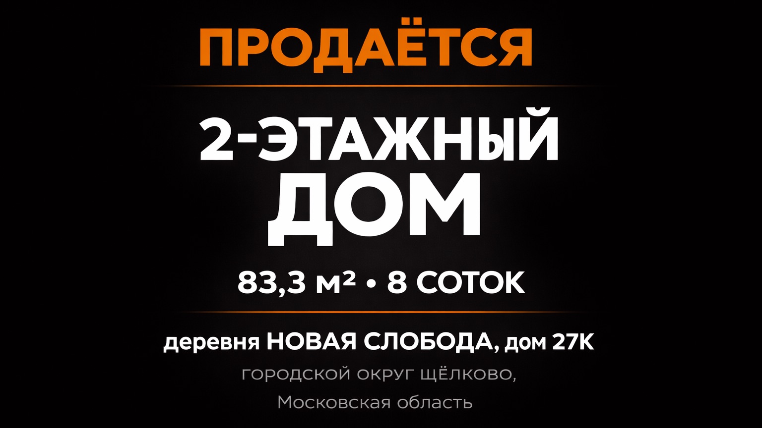 Дом в Подмосковье смотреть онлайн