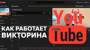 Новая фишка Youtube / ВИКТОРИНА // Где и как она работает