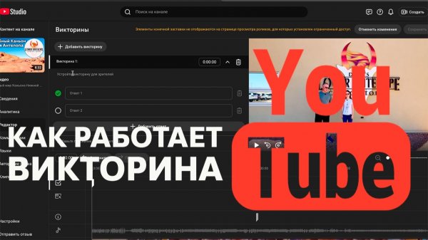 Новая фишка Youtube / ВИКТОРИНА // Где и как она работает