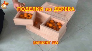 Поделки из дерева своими руками для дачи и сада вариант (334) 🪚🔨🪛🐦