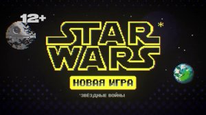 (Оригинал) Новогодний анонс "Звёздные войны" на канале Че! 12.2021