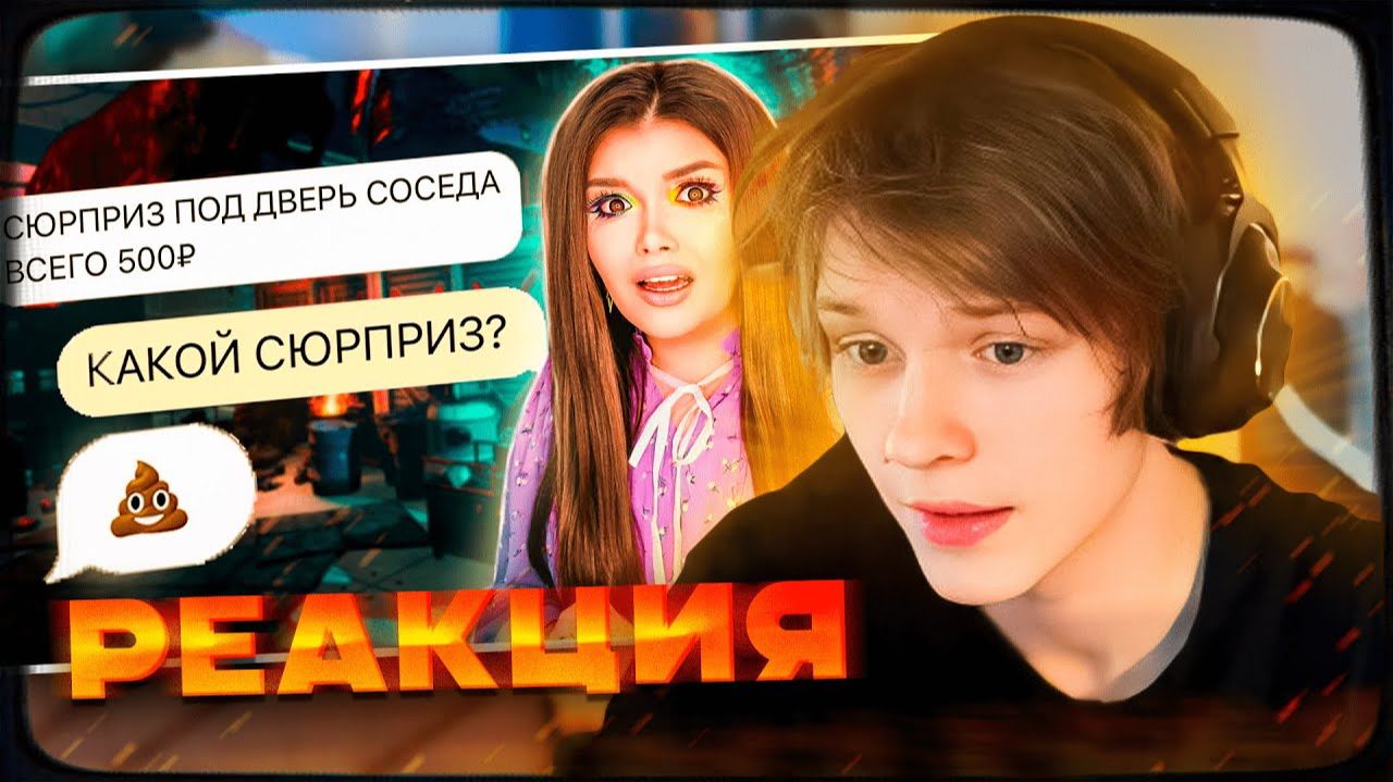 ДИПИНС СМОТРИТ ПЕРЕПИСКА С ХАЛЯВЩИКАМИ  ЗАКАЗАЛА СТРАННЫЕ УСЛУГИ  РЕАКЦИЯ
