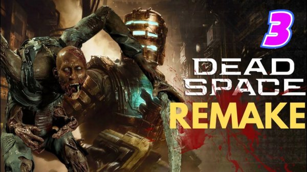 Dead Space Remake прохождение #3