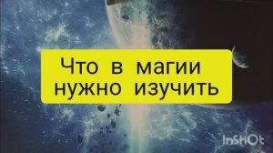 что нужно изучить в магии таро расклад онлайн