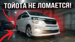 Toyota Vellfire - ОБЗОР И РЕМОНТ НАДЕЖНОГО МИНИВЕНА