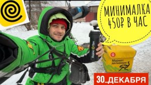 КАК Я ЗАРАБОТАЛ В ЯНДЕКС ЕДА 6000 РУБЛЕЙ 30 ДЕКАБРЯ 2025 ЗА 11 ЧАСОВ