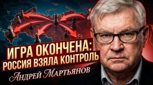 🏛️ 💣Андрей Мартьянов | Россия не шутит: План, который похоронит гегемонию США