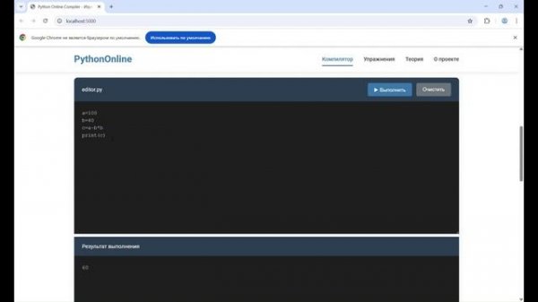 Проект Создание онлайн компилятора Python