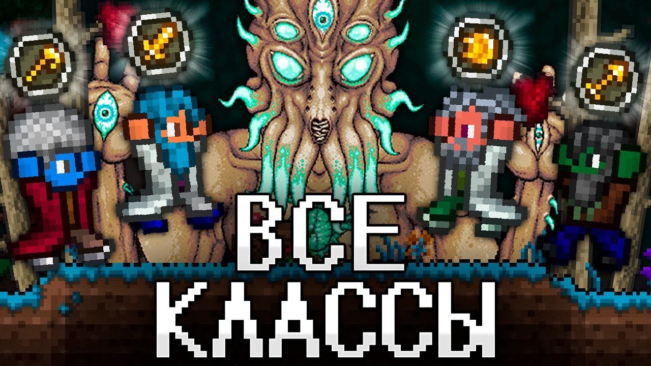 ТЕРРАРИЯ СТРИМ за ВСЕ КЛАССЫ! TERRARIA смотреть онлайн