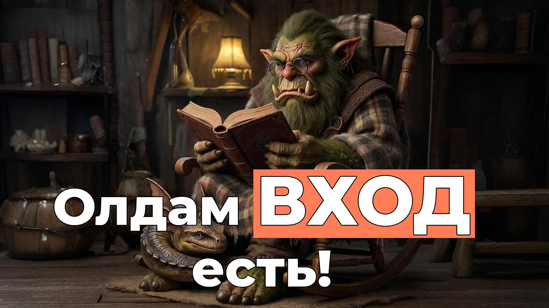 World Of Warcraft на ру-сервере «Годовщина» - это хоспис для олдов?