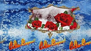 С Днём Рождения! Зимняя Сказка из Роз 1 от Киностудии Мудрого Кота Тимофея!!!