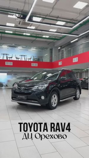 Toyota RAV4 2013 год| ДЦ Орехово