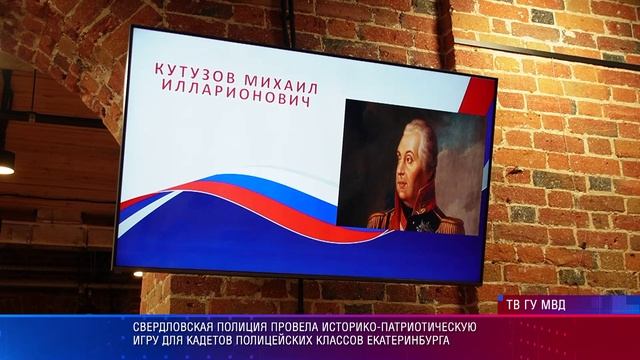 Свердловская полиция провела историко-патриотическую игру для кадетов полицейских классов смотреть онлайн