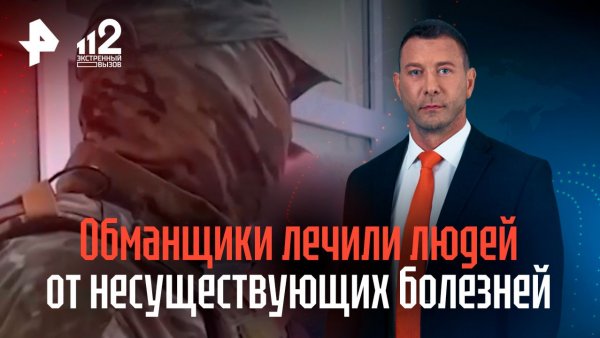 Липецкие шарлатаны лечили пациентов от несуществующих болезней