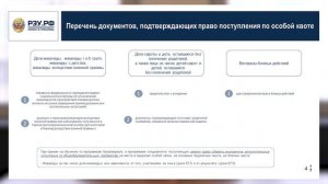 Правила приема в рамках Особой квоты 2026/2027
