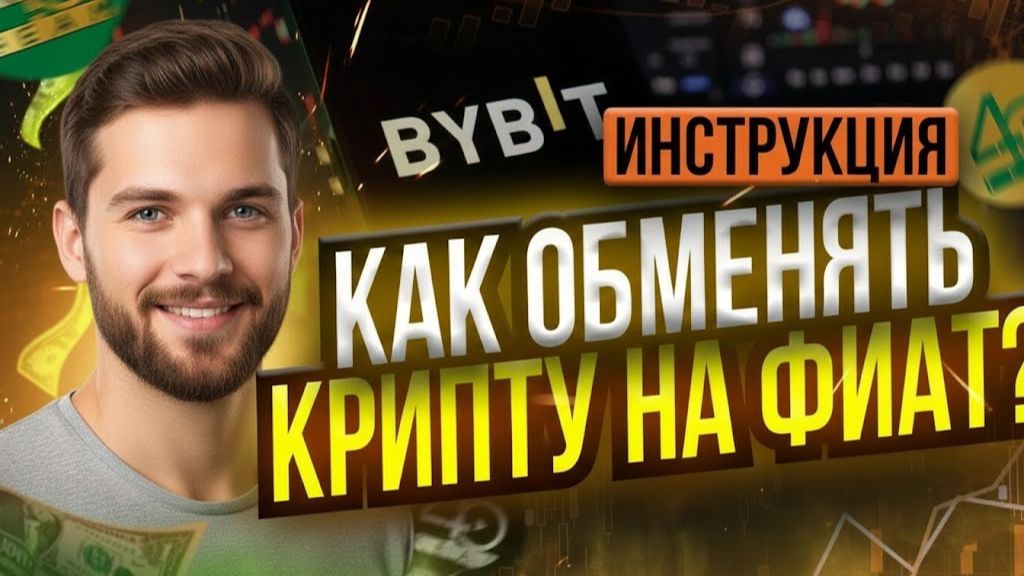 Вывод криптовалюты с любой биржи или же кошелька. Как обменять любую криптовалюту по выгоднму курсу смотреть онлайн