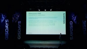 GIS DAYS 2025. Лучшее деловое событие