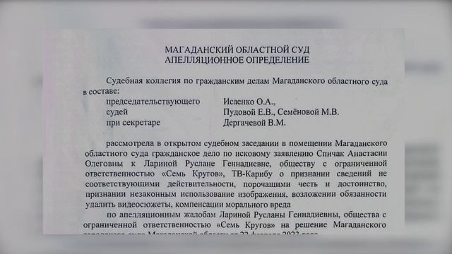 Вышестоящий суд поднял веки магаданской Фемиде: сюжеты ТВ-КАРИБУ признаны достоверными смотреть онлайн