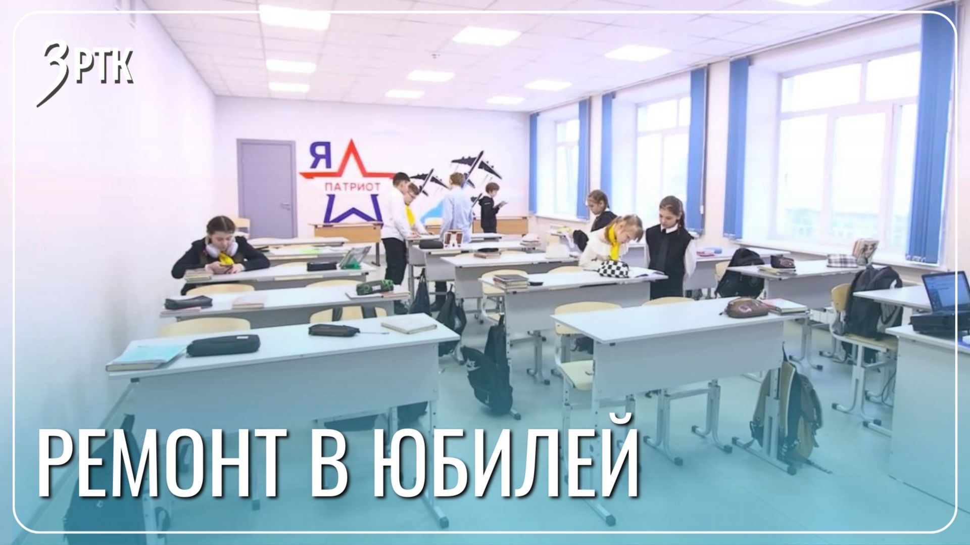 После полувекового юбилея в школе Антипихи провели капремонт смотреть онлайн