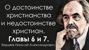 Куда зовет христианство? Бердяев Николай Александрович.