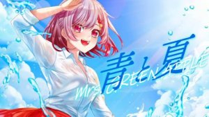 【MV】青と夏ゆーり【歌ってみた】