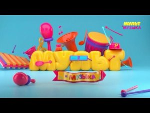 Выход с профилактики канала Мульт и музыка 15.10.2025