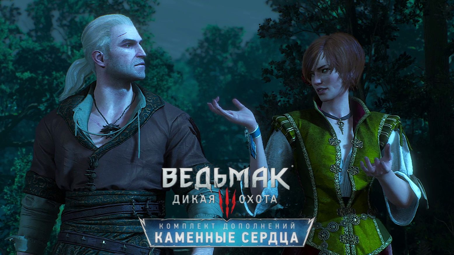 Продолжение банкета:)►Ведьмак 3: Каменные сердца #4