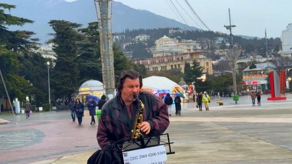 Александр - САКСОФОН .Жизнь на море / Ялта