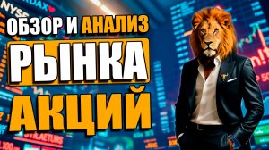 🔥 15.5% — ЦБ СНИЗИЛ СТАВКУ, АКЦИИ РАСТУТ, НО ОБЪЁМОВ НЕТ | ОБЗОР И ТЕХНИЧЕСКИЙ АНАЛИЗ РЫНКА