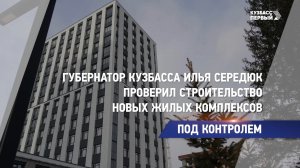 Под контролем