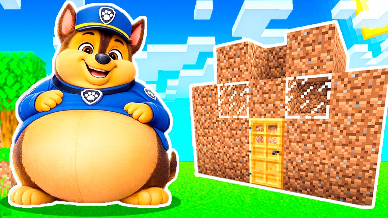 ГОНЩИК СТАЛ ТОЛСТЫМ и Я ПОСТРОИЛ ЕМУ ДОМ ЩЕНЯЧИЙ ПАТРУЛЬ в МАЙНКРАФТ смотреть онлайн