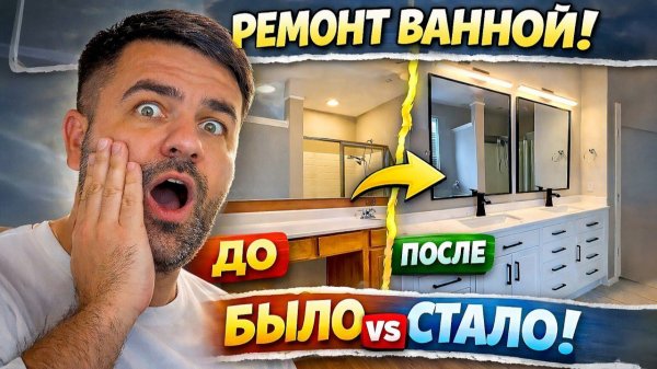 Большой Ремонт | Работа в США