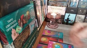 РАСКЛАД НА ОШО ДЗЕН ТАРО..