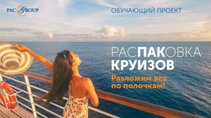 2022. Для агентств России: Актуальные маршруты