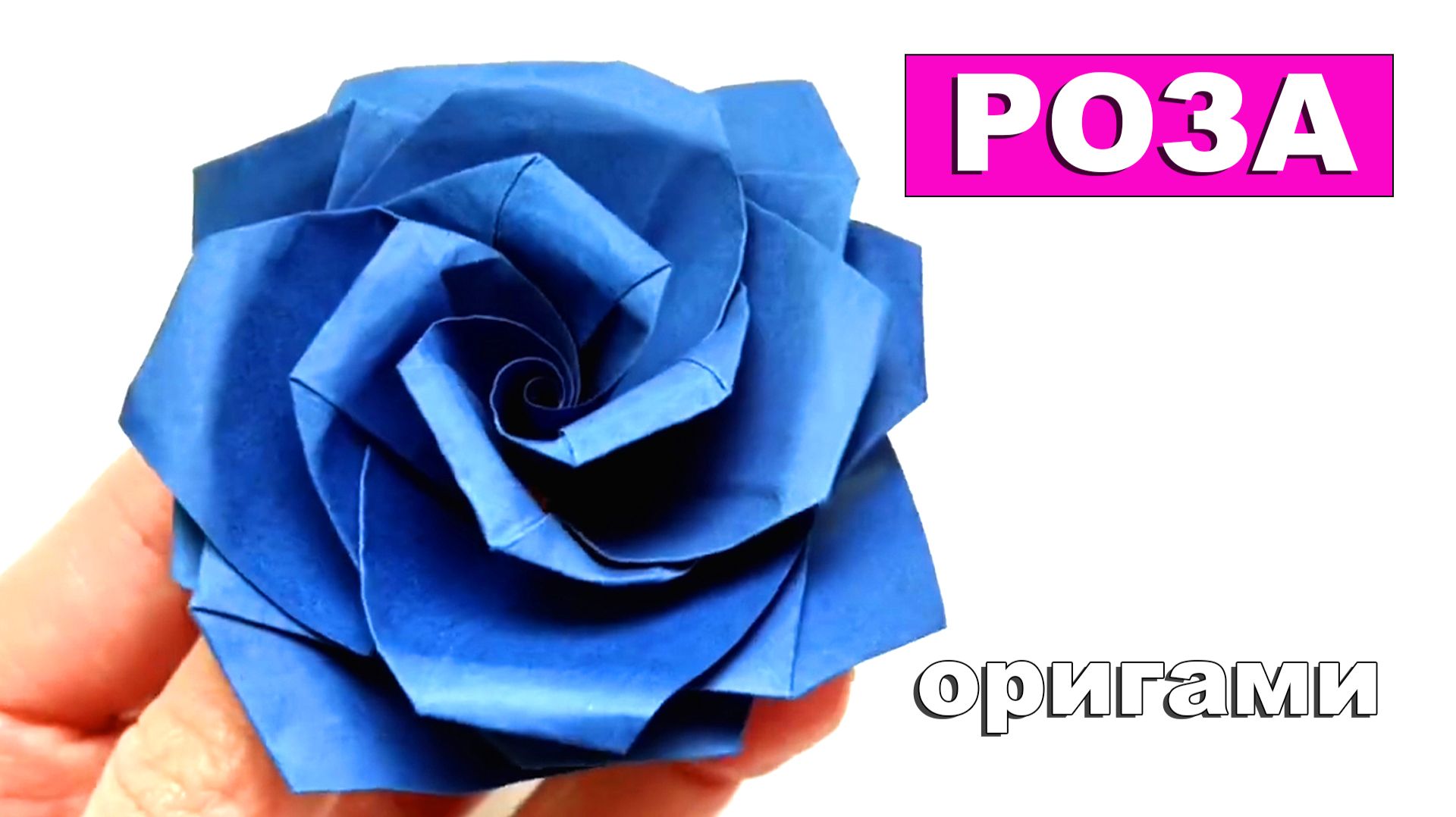 Оригами Роза из бумаги 🌹 Как сделать Бумажные Розы своими руками. Оригами цветок смотреть онлайн