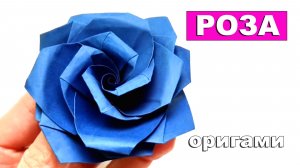 Оригами Роза из бумаги 🌹 Как сделать Бумажные Розы своими руками. Оригами цветок