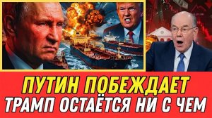 Путин поддерживает Венесуэлу — Трамп остаётся ни с чем