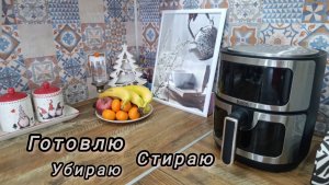 СОЛЯНКА БЕЗ МАСЛИН•ЧЕЛЛЕНДЖ•ПОКУПКИ НА ОЗОН•УБОРКА ДОМА