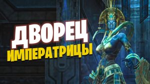 Lineage 2 Main Дворец Императрицы Рамона #lineage2 #l2 #games #gameplay