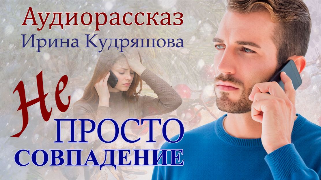 Прослушав запись с регистратора жены, Никита оторопел смотреть онлайн