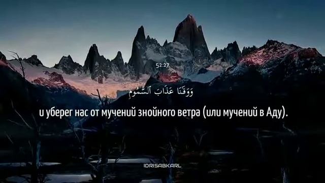 Сура 52. «Ат-Тур» (Гора). Чтец: Идрис Абкар. смотреть онлайн