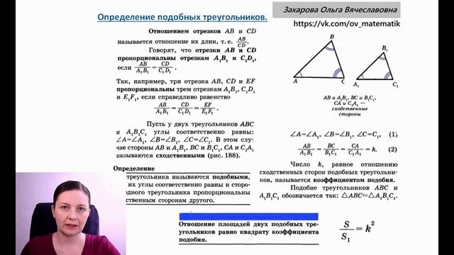 Равные и подобные треугольники. Вопросы ОГЭ